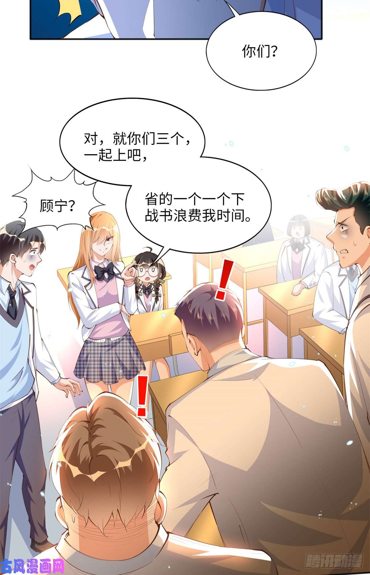 豪门BOSS竟是女高中生！012 战书