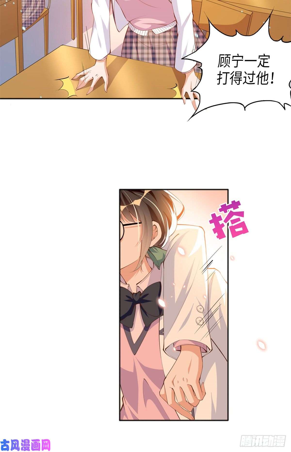 豪门BOSS竟是女高中生！012 战书