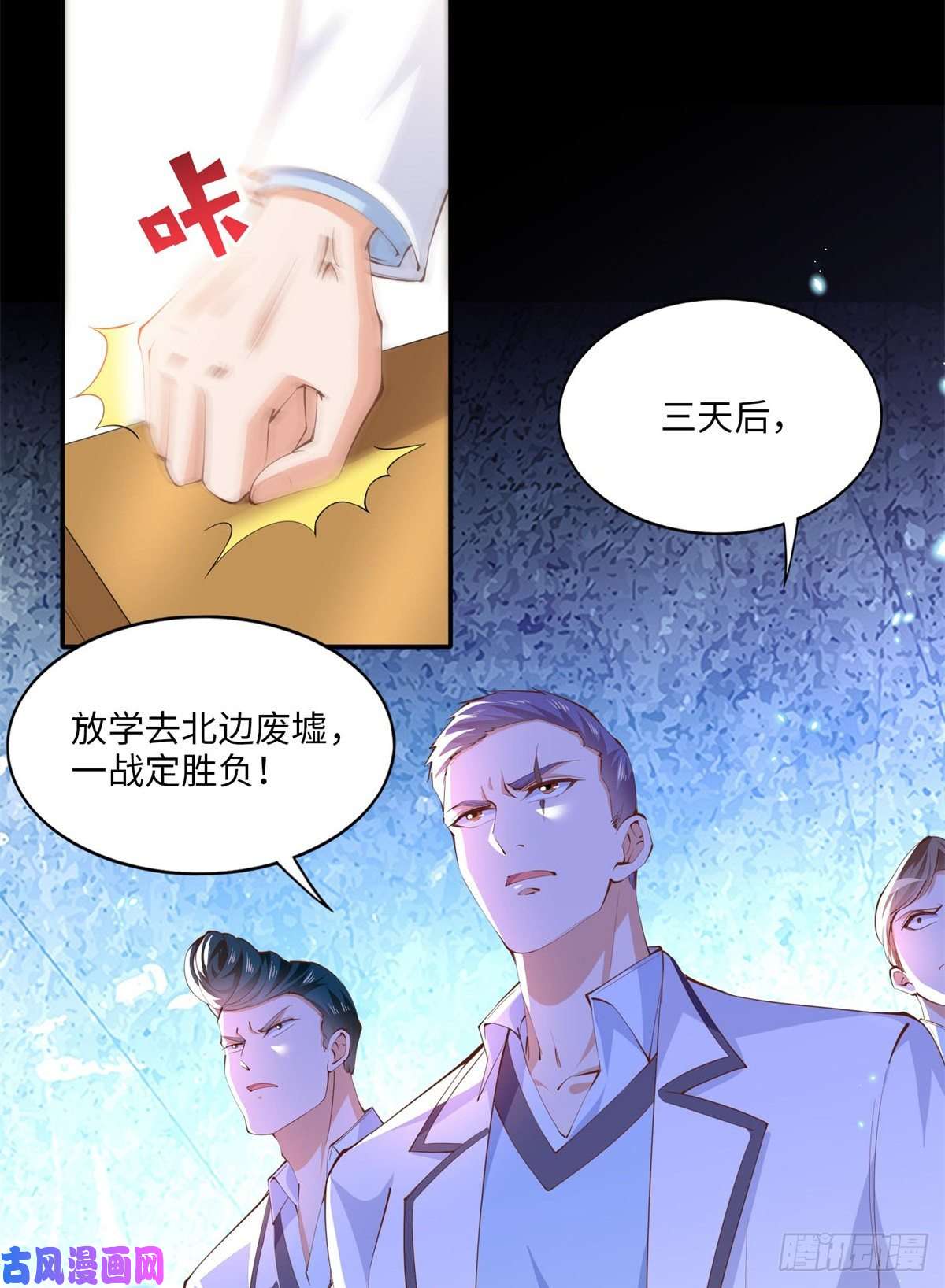 豪门BOSS竟是女高中生！012 战书