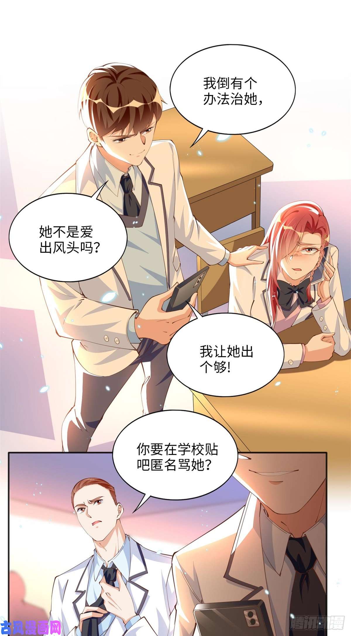 豪门BOSS竟是女高中生！012 战书