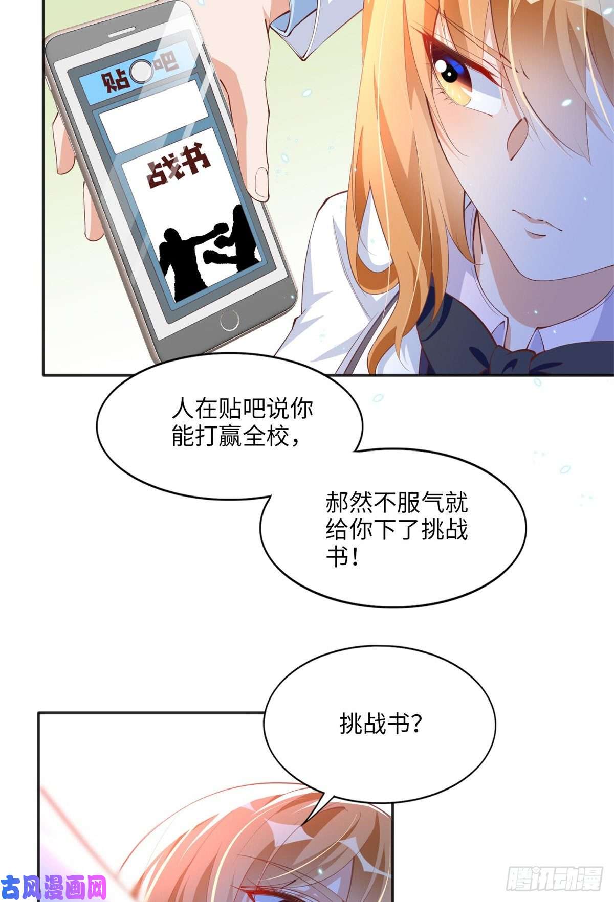 豪门BOSS竟是女高中生！012 战书