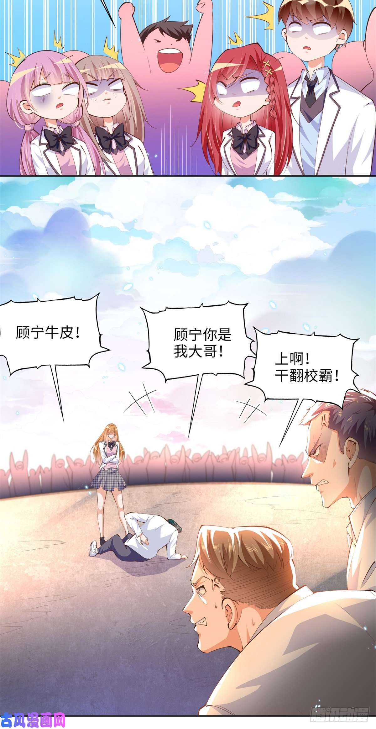 豪门BOSS竟是女高中生！013 1 VS 3