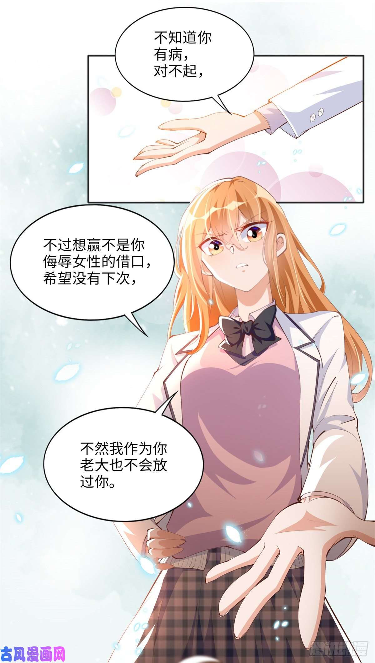 豪门BOSS竟是女高中生！013 1 VS 3