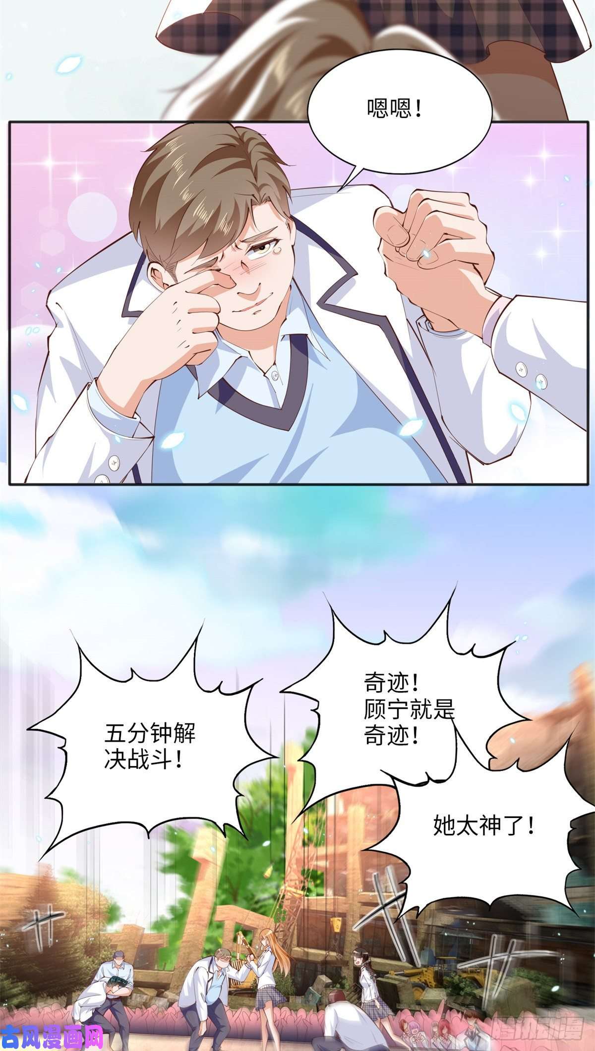 豪门BOSS竟是女高中生！013 1 VS 3