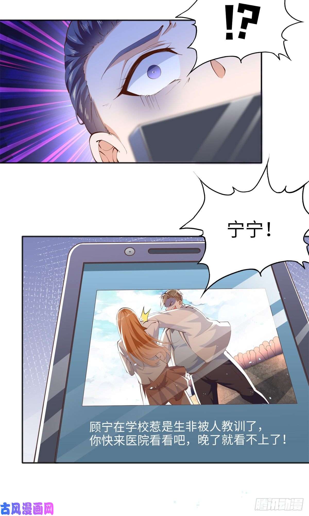 豪门BOSS竟是女高中生！013 1 VS 3
