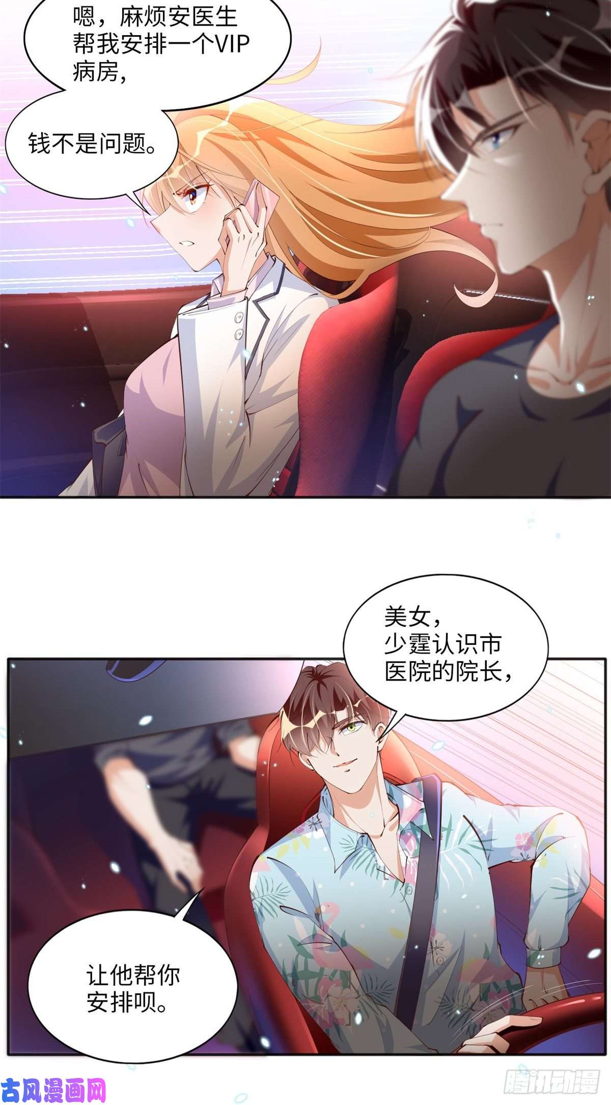 豪门BOSS竟是女高中生！014 再遇