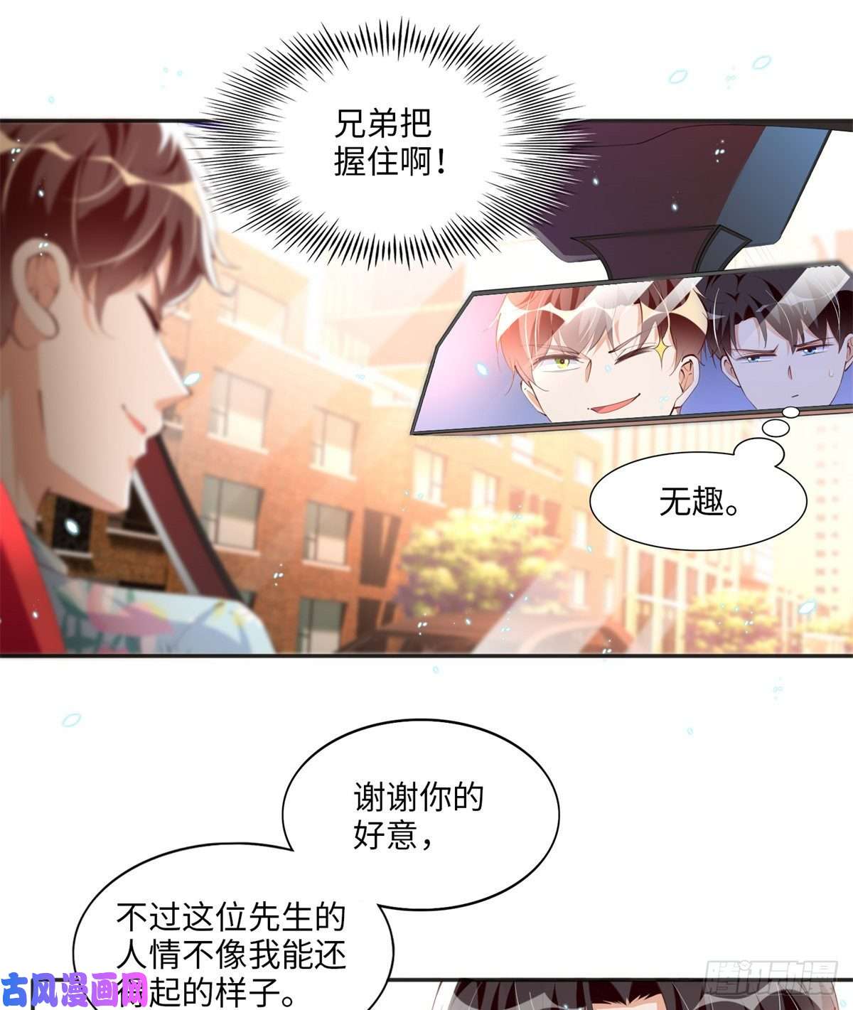 豪门BOSS竟是女高中生！014 再遇