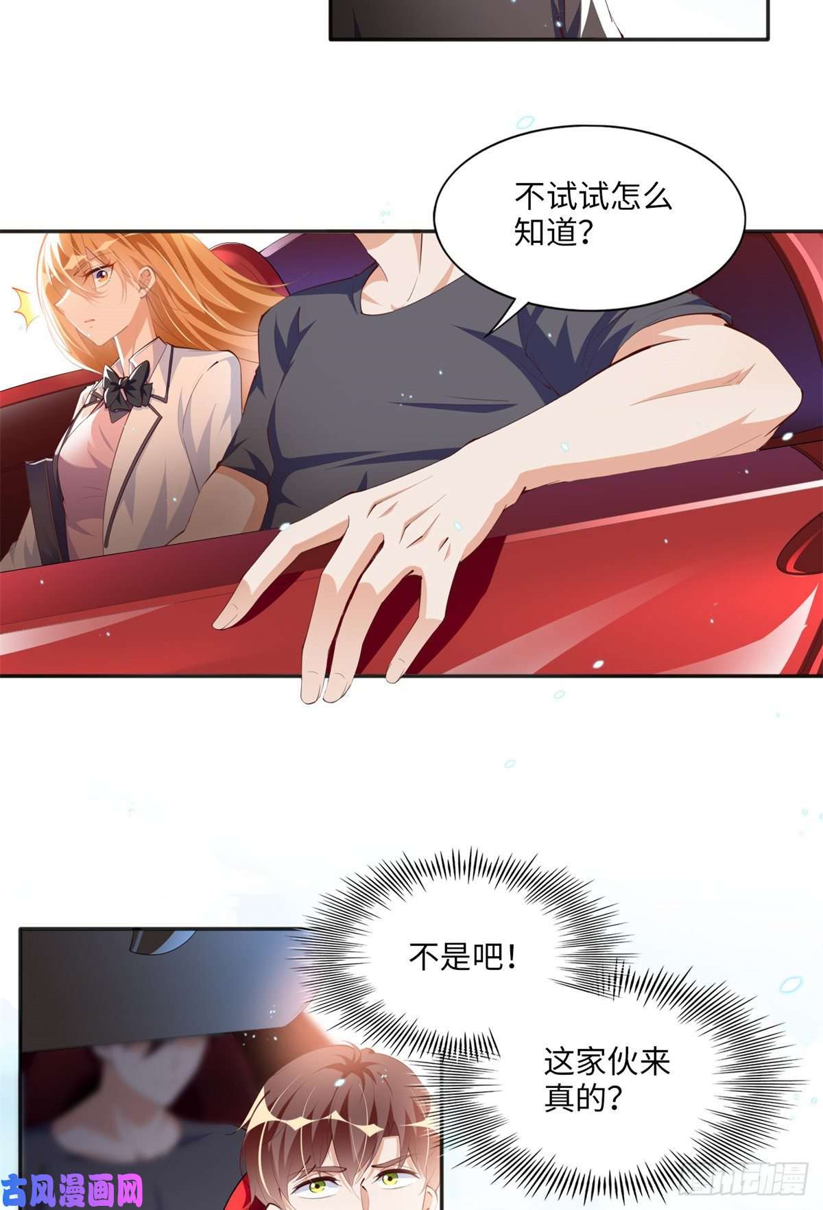 豪门BOSS竟是女高中生！014 再遇
