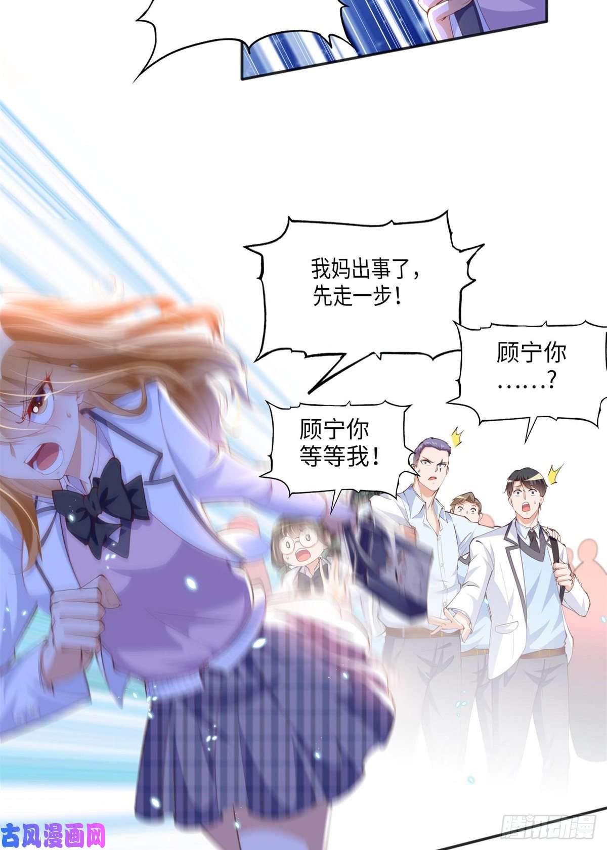 豪门BOSS竟是女高中生！014 再遇