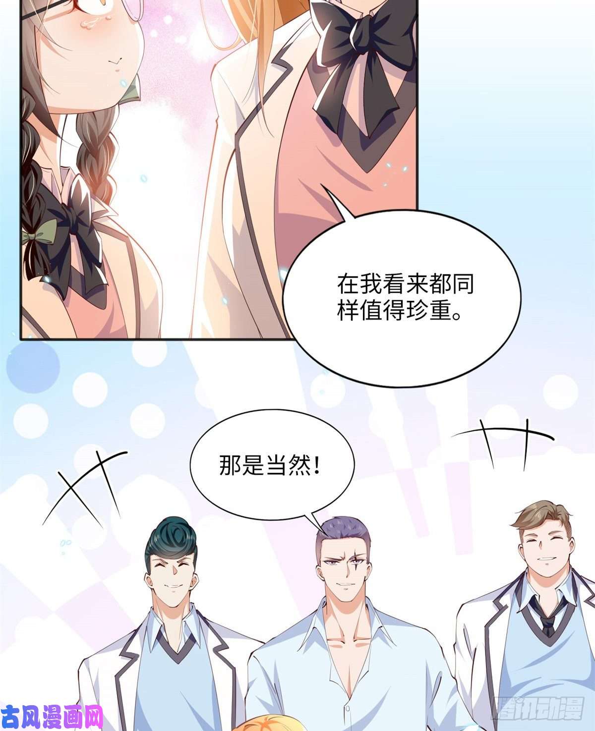 豪门BOSS竟是女高中生！014 再遇