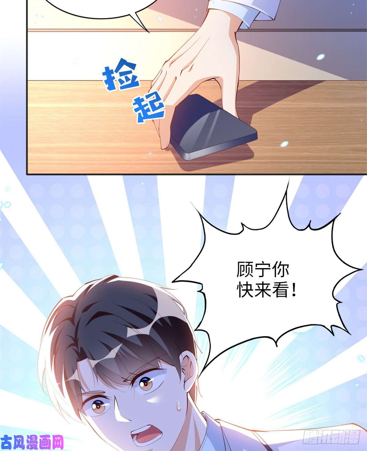 豪门BOSS竟是女高中生！014 再遇