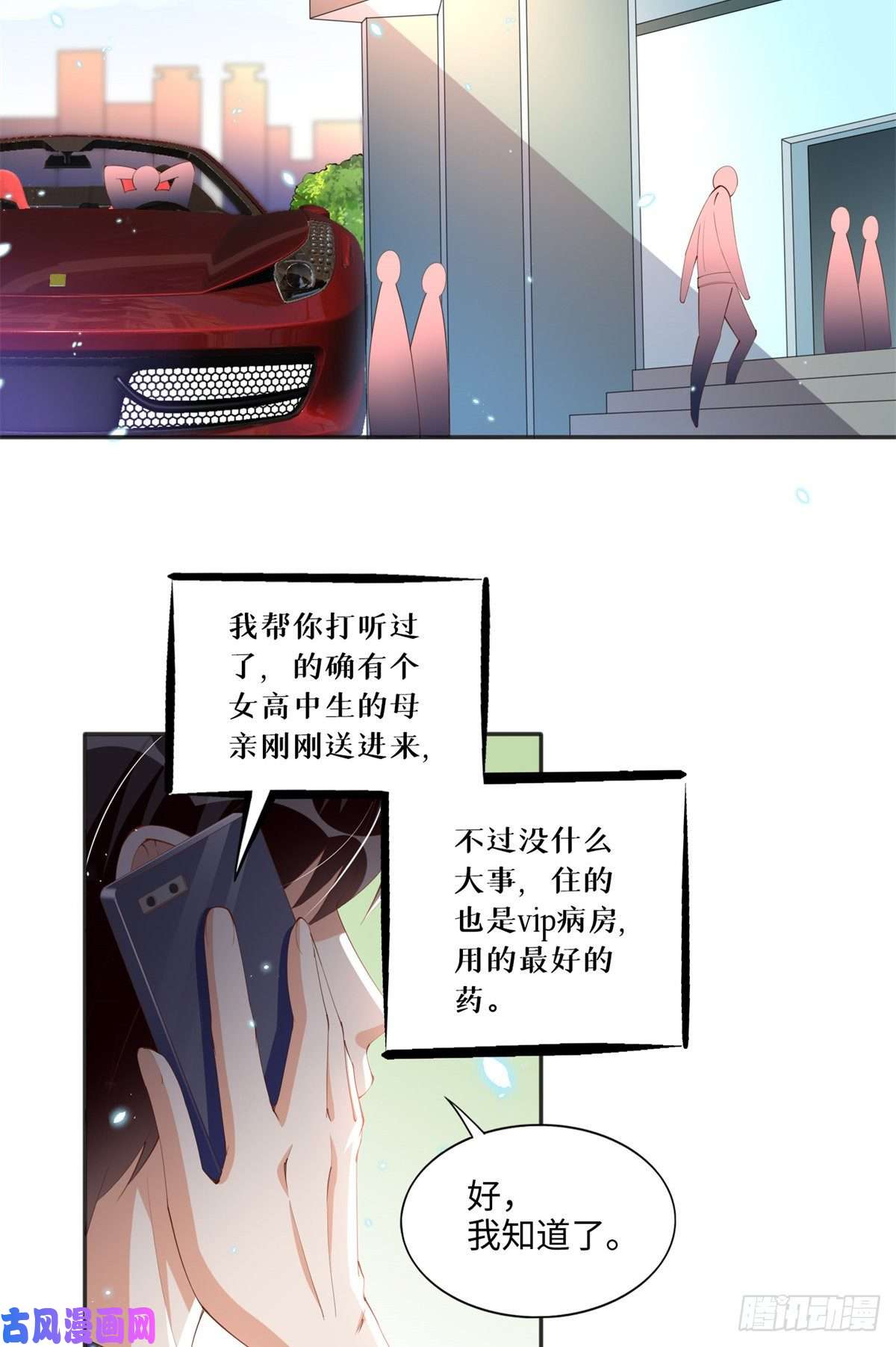 豪门BOSS竟是女高中生！015 她的名字