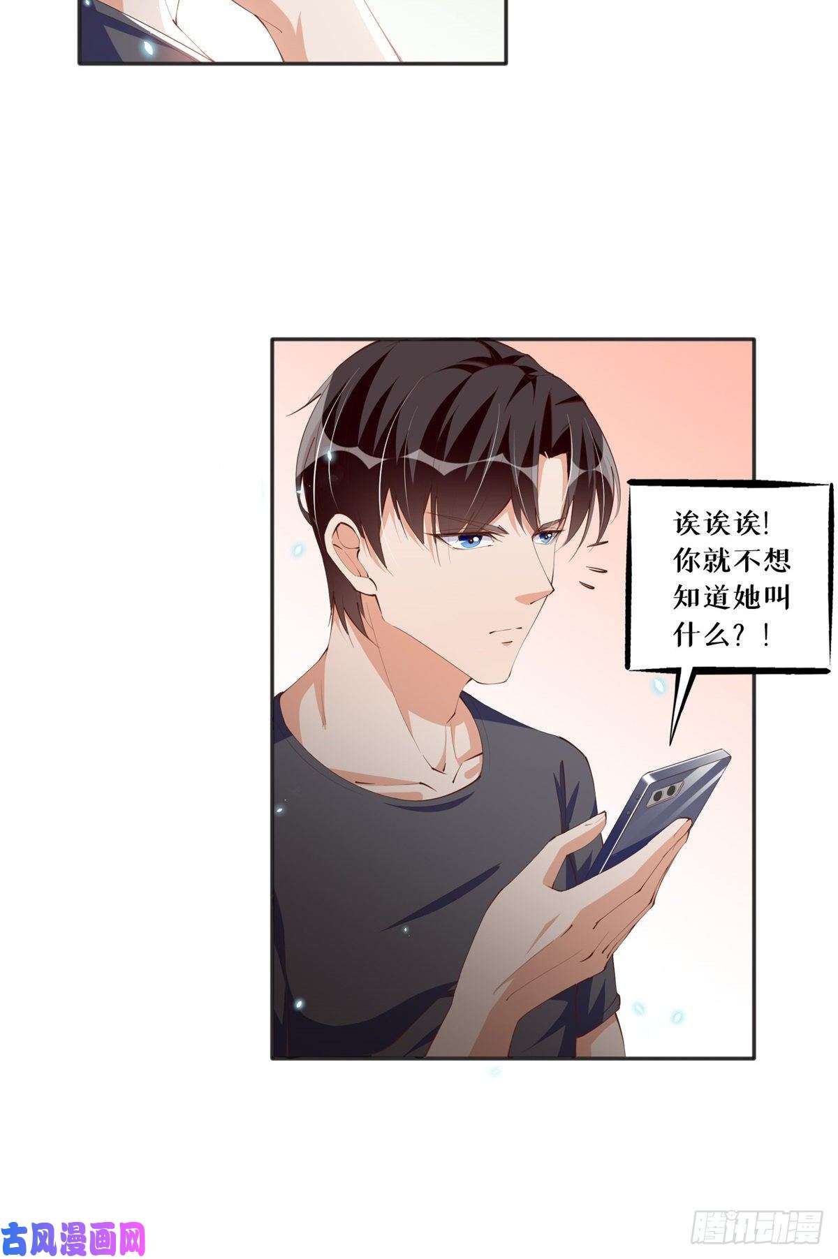 豪门BOSS竟是女高中生！015 她的名字