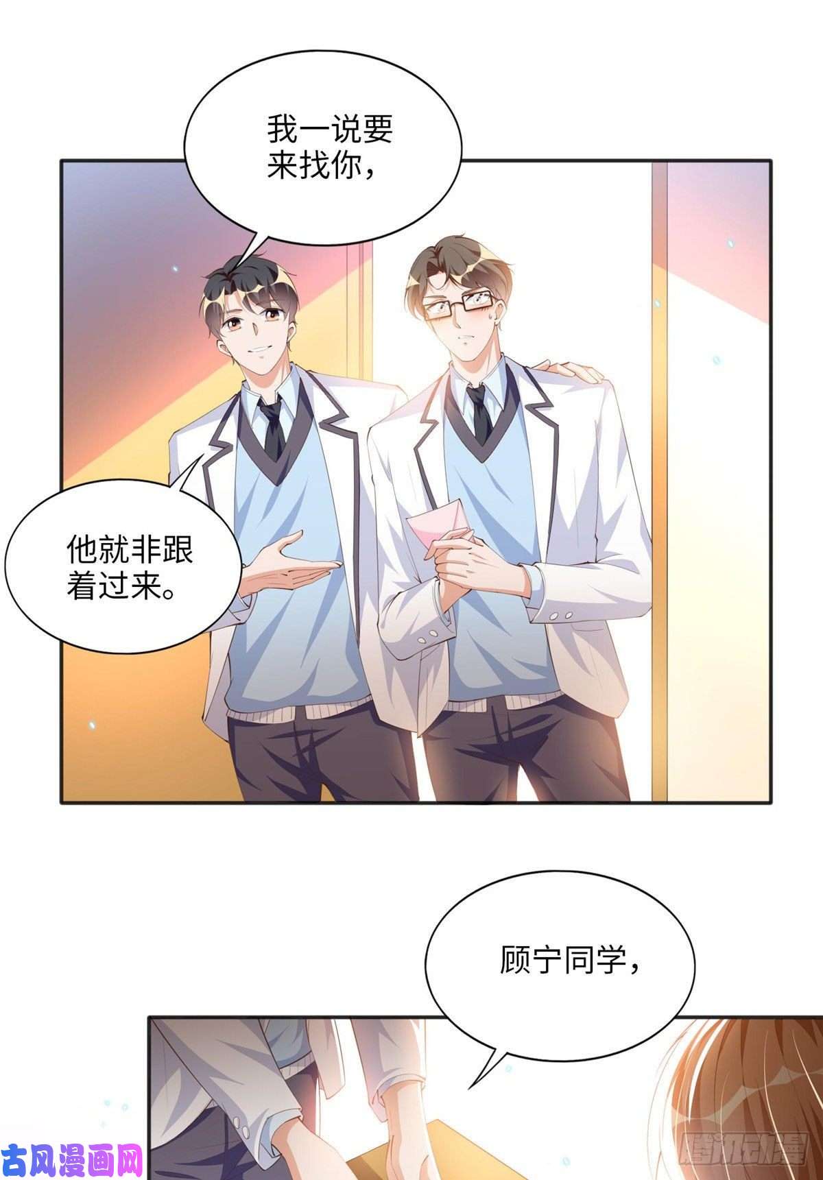 豪门BOSS竟是女高中生！017 情书