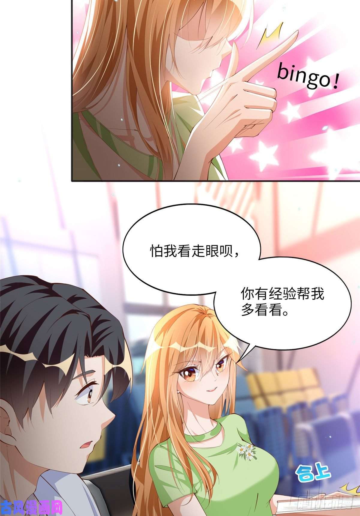 豪门BOSS竟是女高中生！017 情书