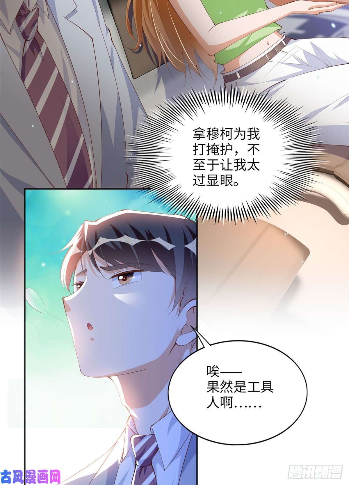 豪门BOSS竟是女高中生！017 情书