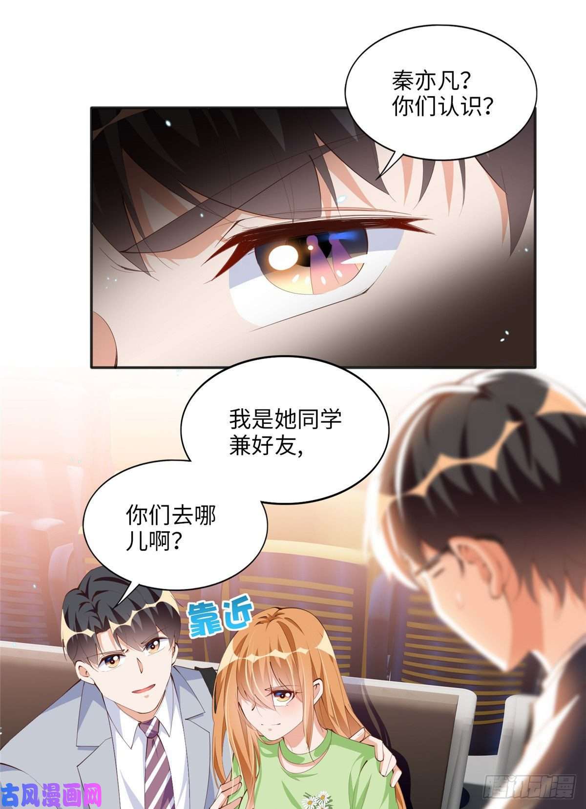 豪门BOSS竟是女高中生！017 情书