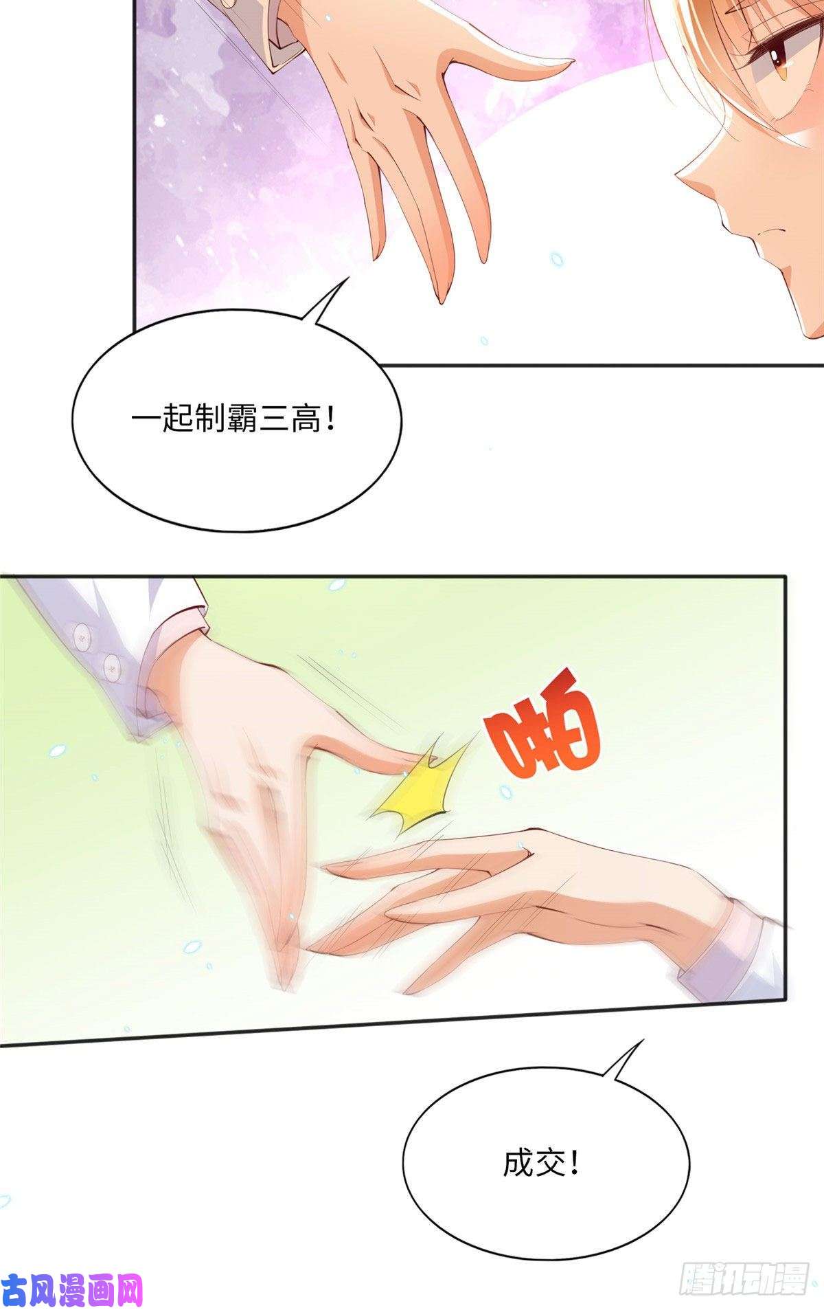 豪门BOSS竟是女高中生！017 情书