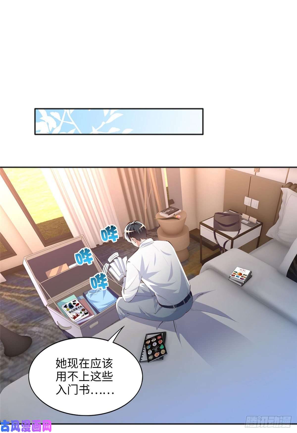 豪门BOSS竟是女高中生！018 是TA吗？
