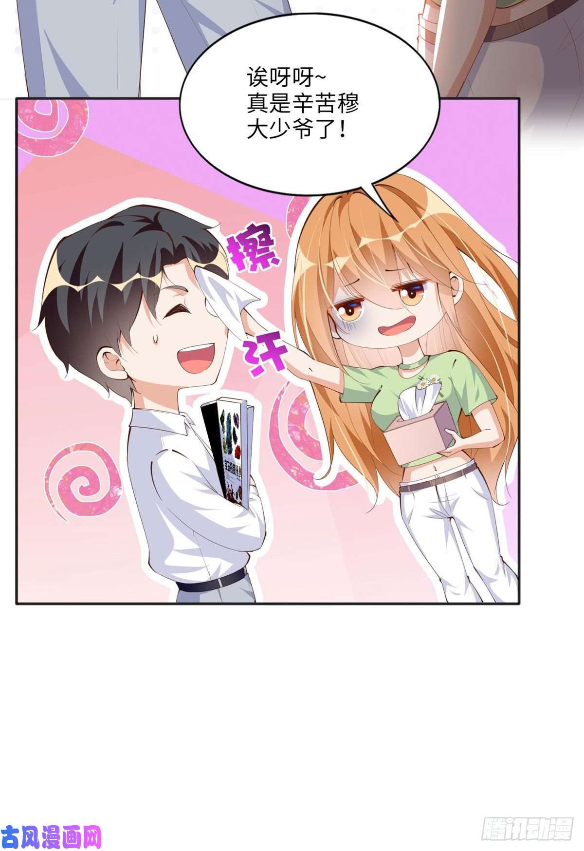 豪门BOSS竟是女高中生！018 是TA吗？