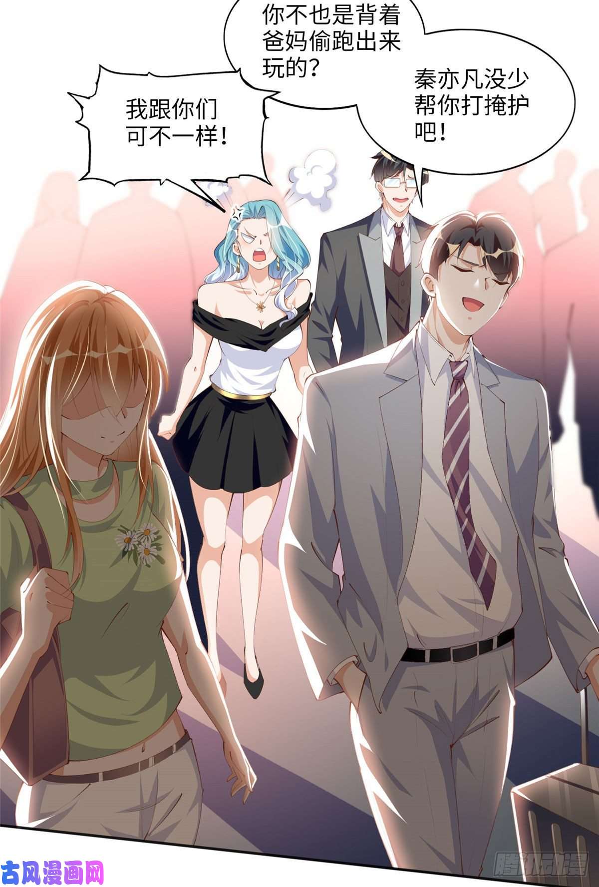 豪门BOSS竟是女高中生！018 是TA吗？
