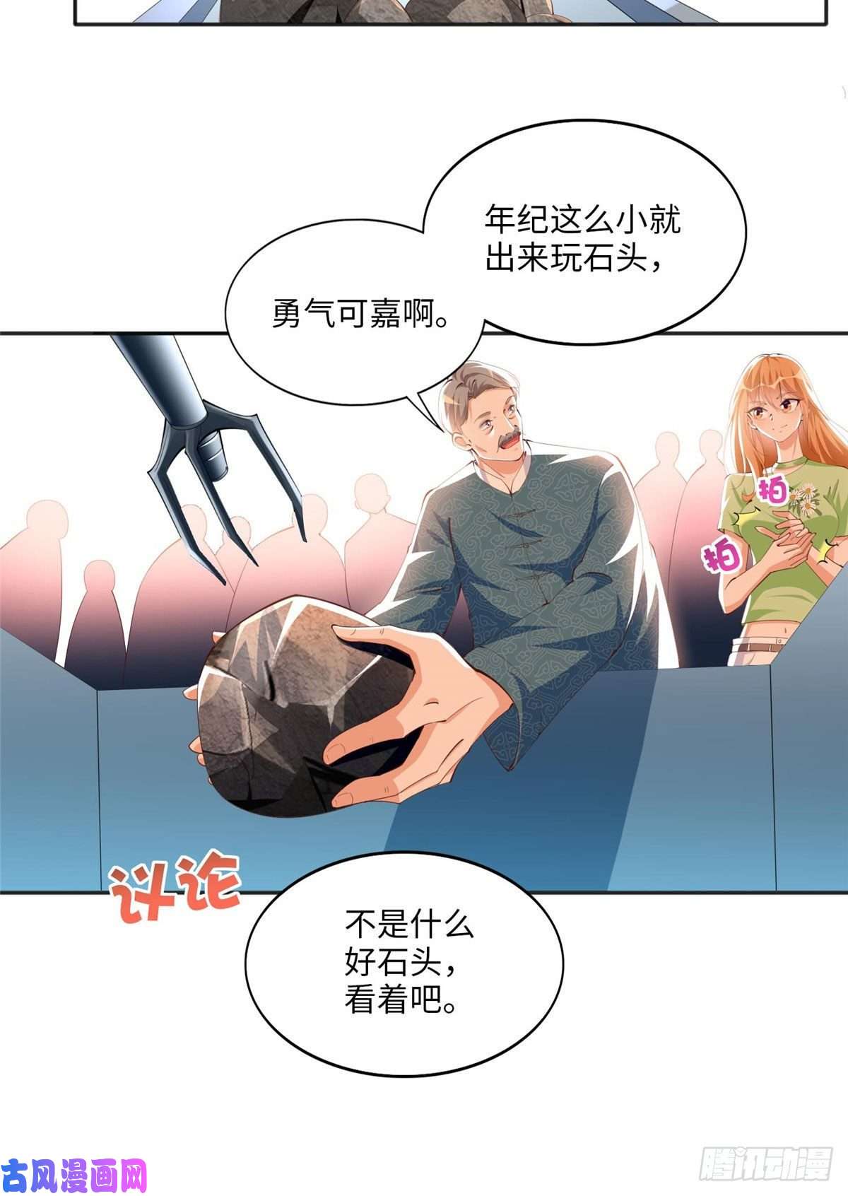 豪门BOSS竟是女高中生！019 赌石大会来了！