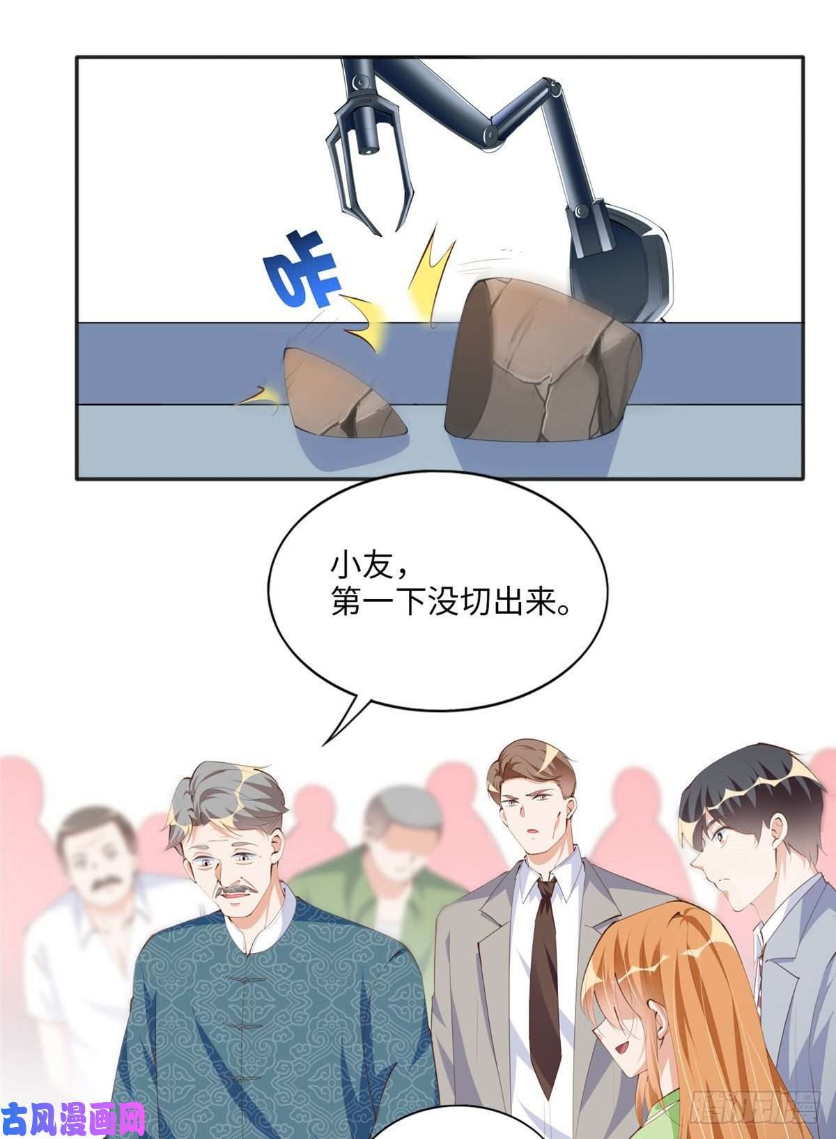 豪门BOSS竟是女高中生！019 赌石大会来了！