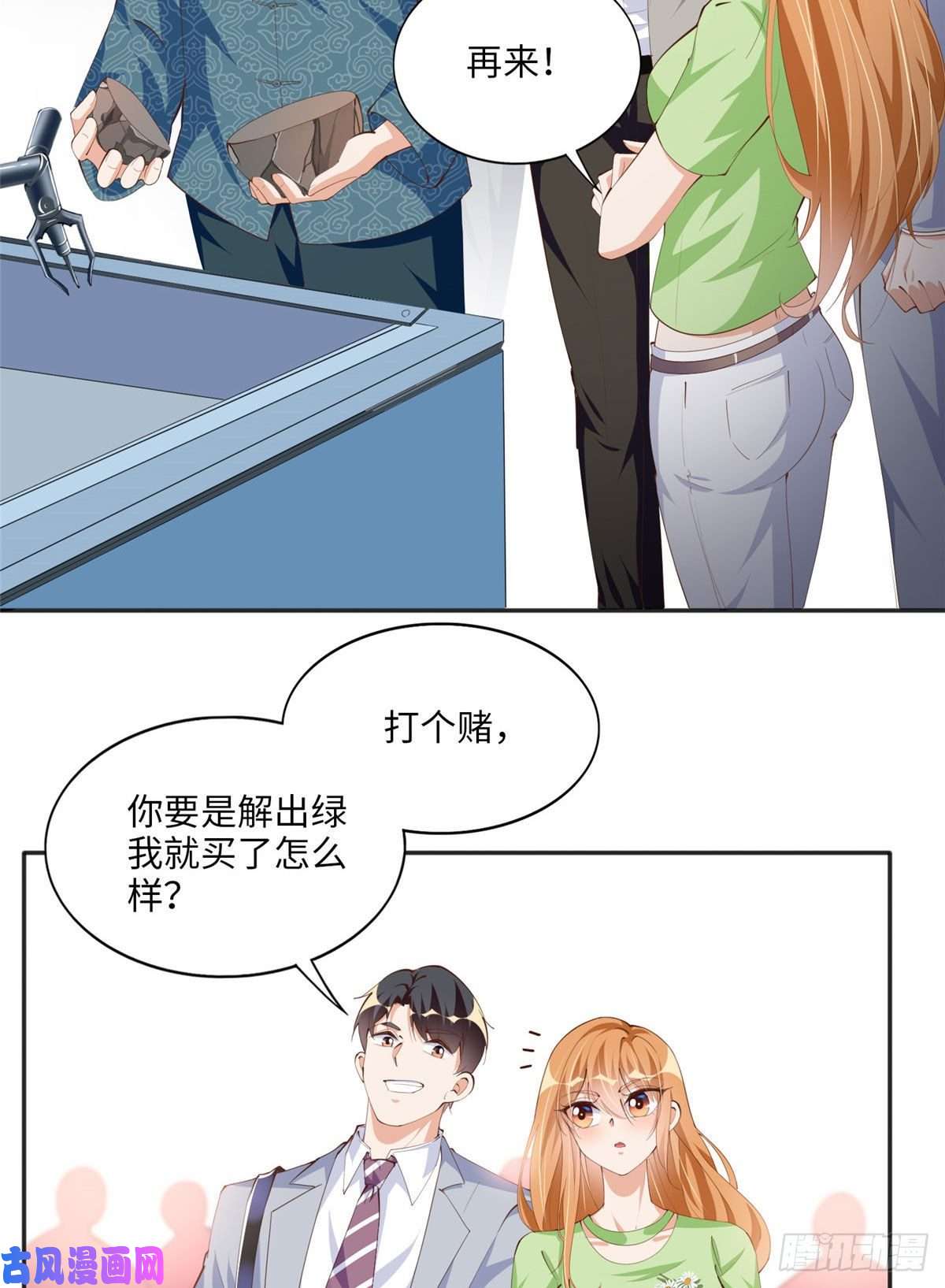 豪门BOSS竟是女高中生！019 赌石大会来了！