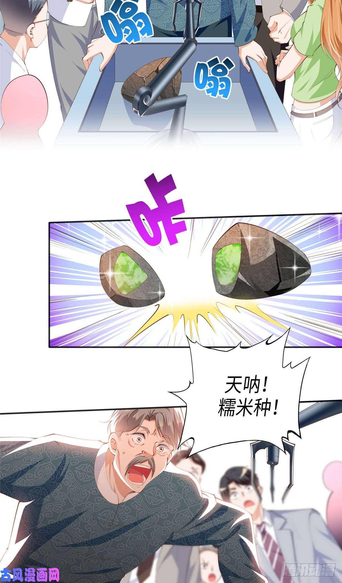 豪门BOSS竟是女高中生！019 赌石大会来了！