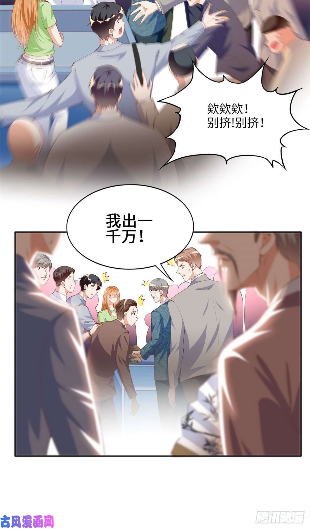 豪门BOSS竟是女高中生！019 赌石大会来了！