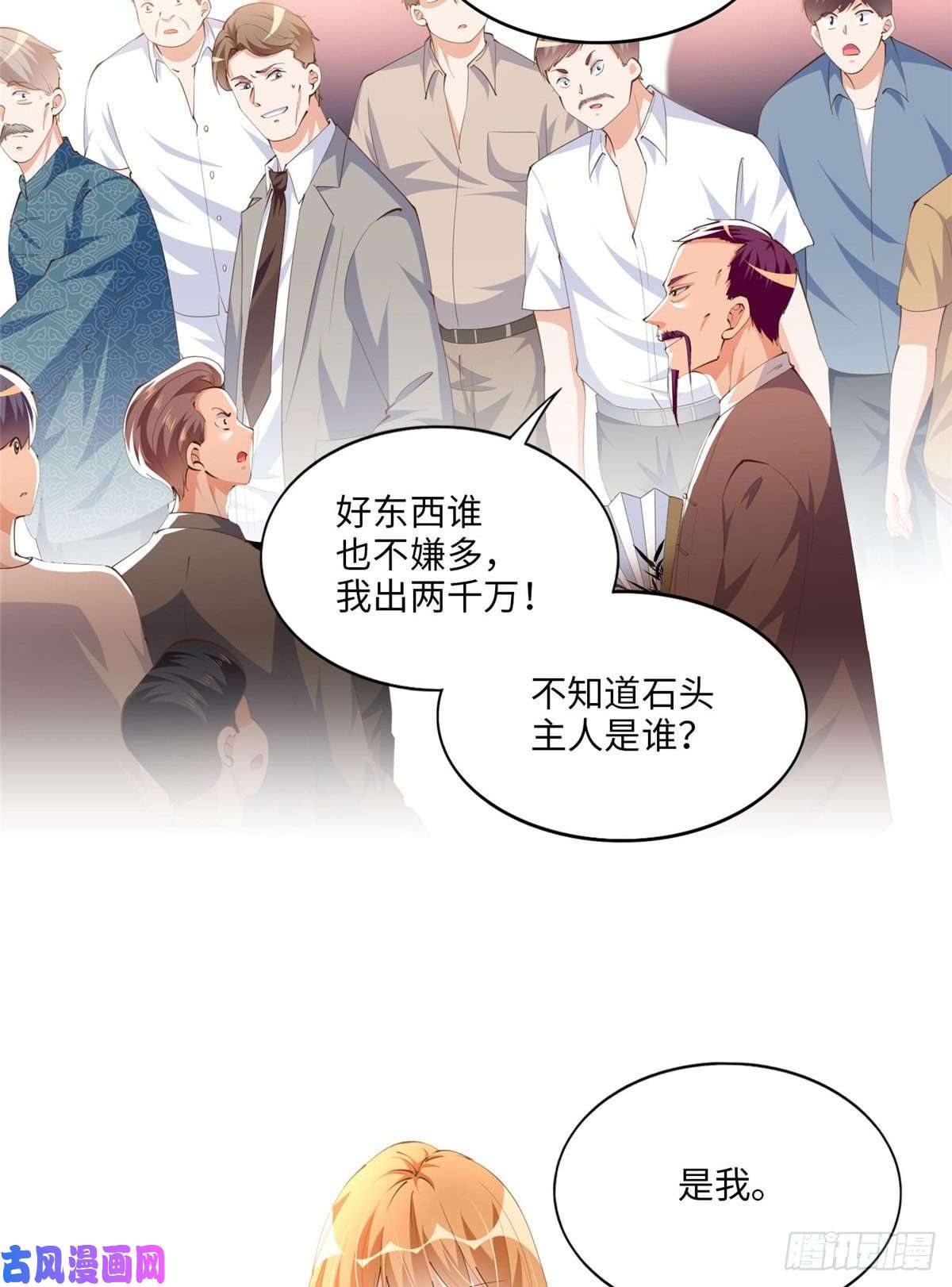 豪门BOSS竟是女高中生！019 赌石大会来了！