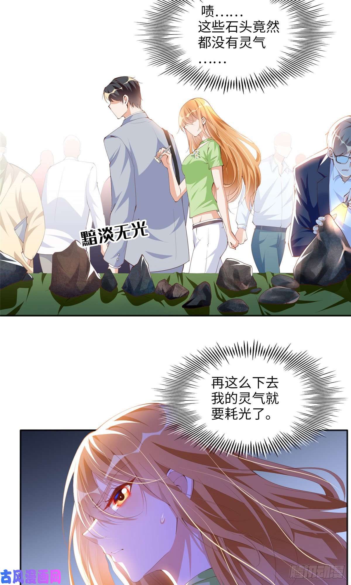 豪门BOSS竟是女高中生！019 赌石大会来了！
