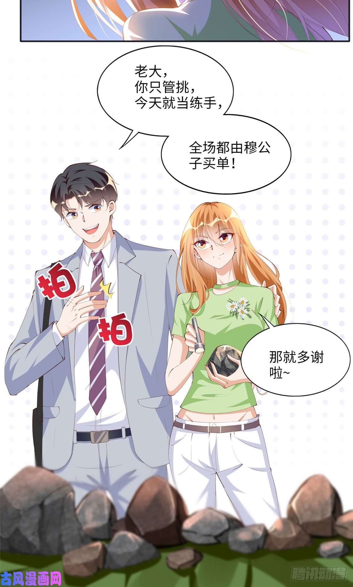 豪门BOSS竟是女高中生！019 赌石大会来了！