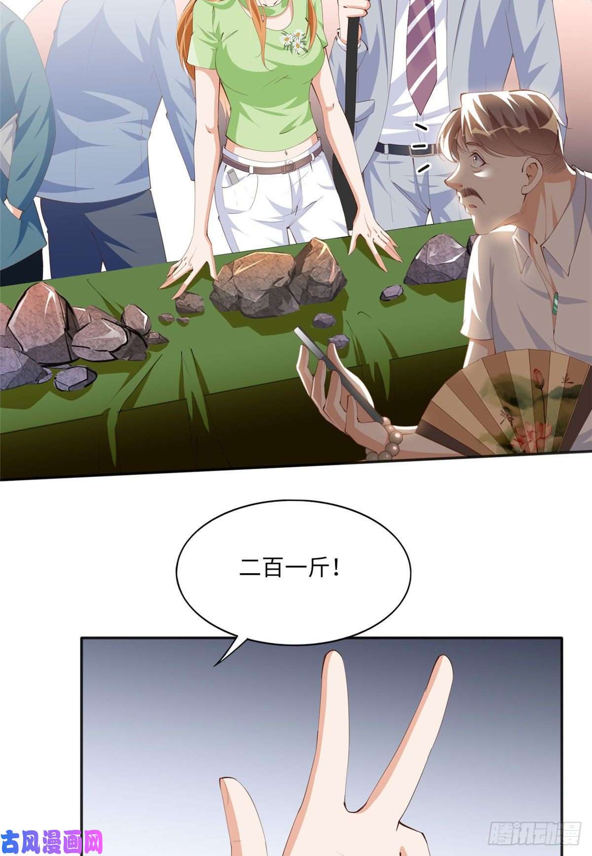 豪门BOSS竟是女高中生！019 赌石大会来了！
