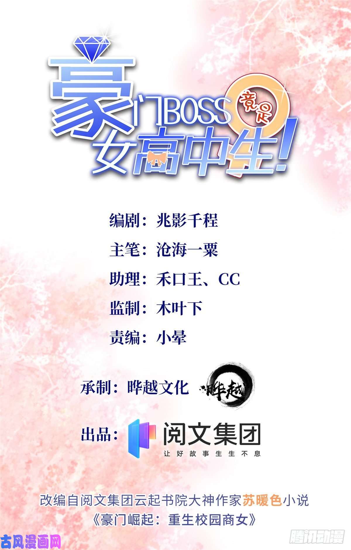 豪门BOSS竟是女高中生！020 梅开二度