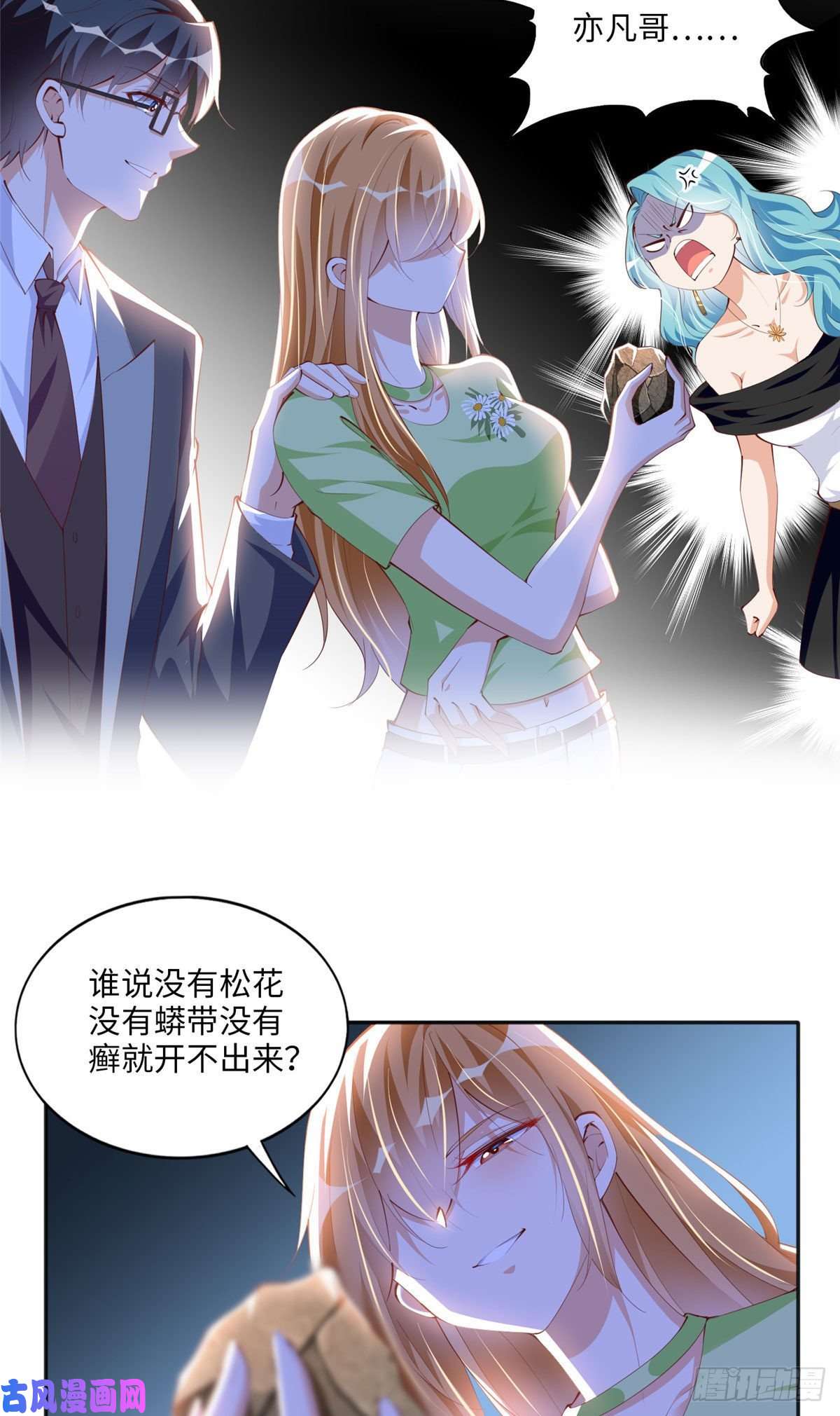 豪门BOSS竟是女高中生！020 梅开二度