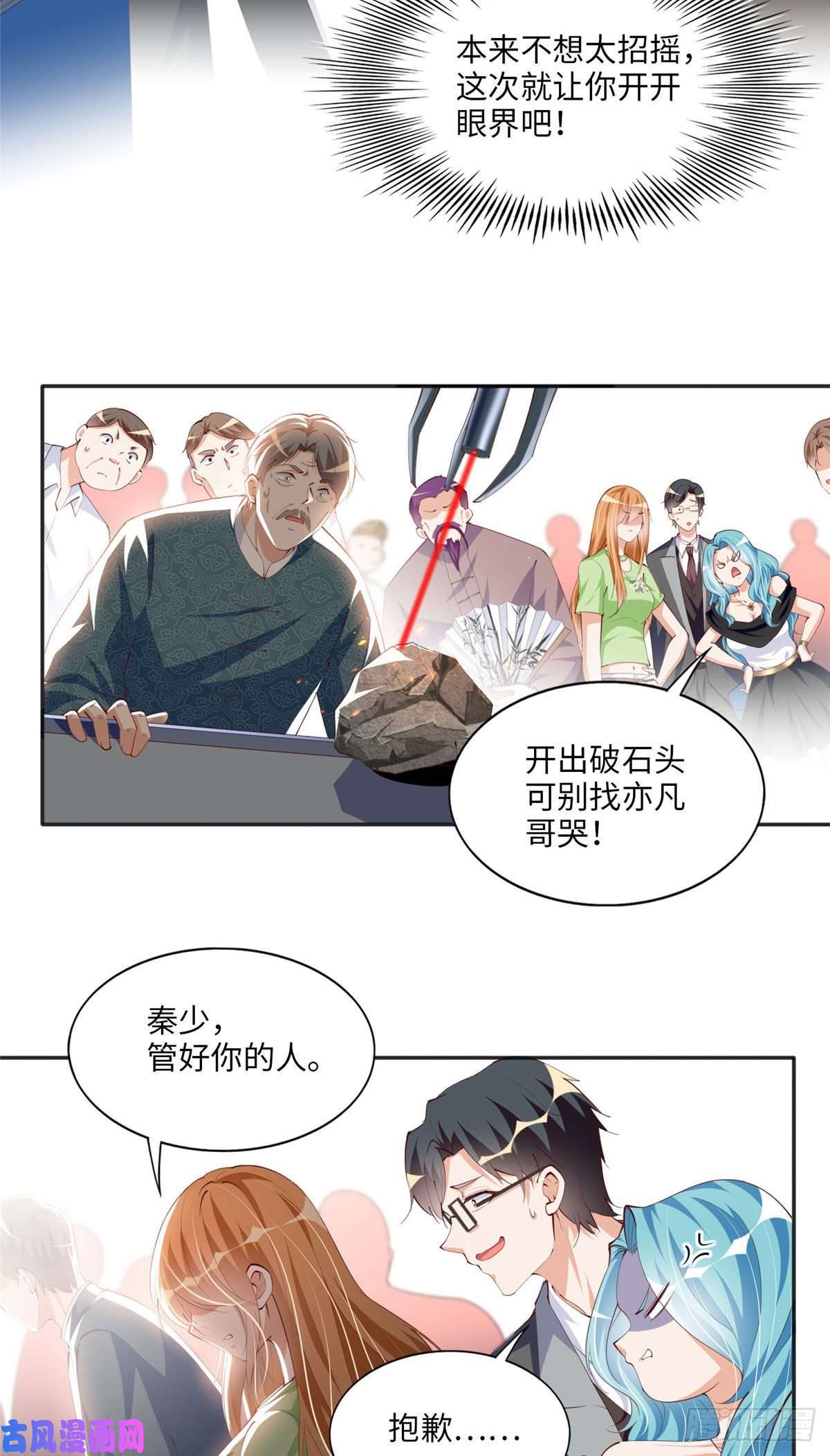 豪门BOSS竟是女高中生！020 梅开二度