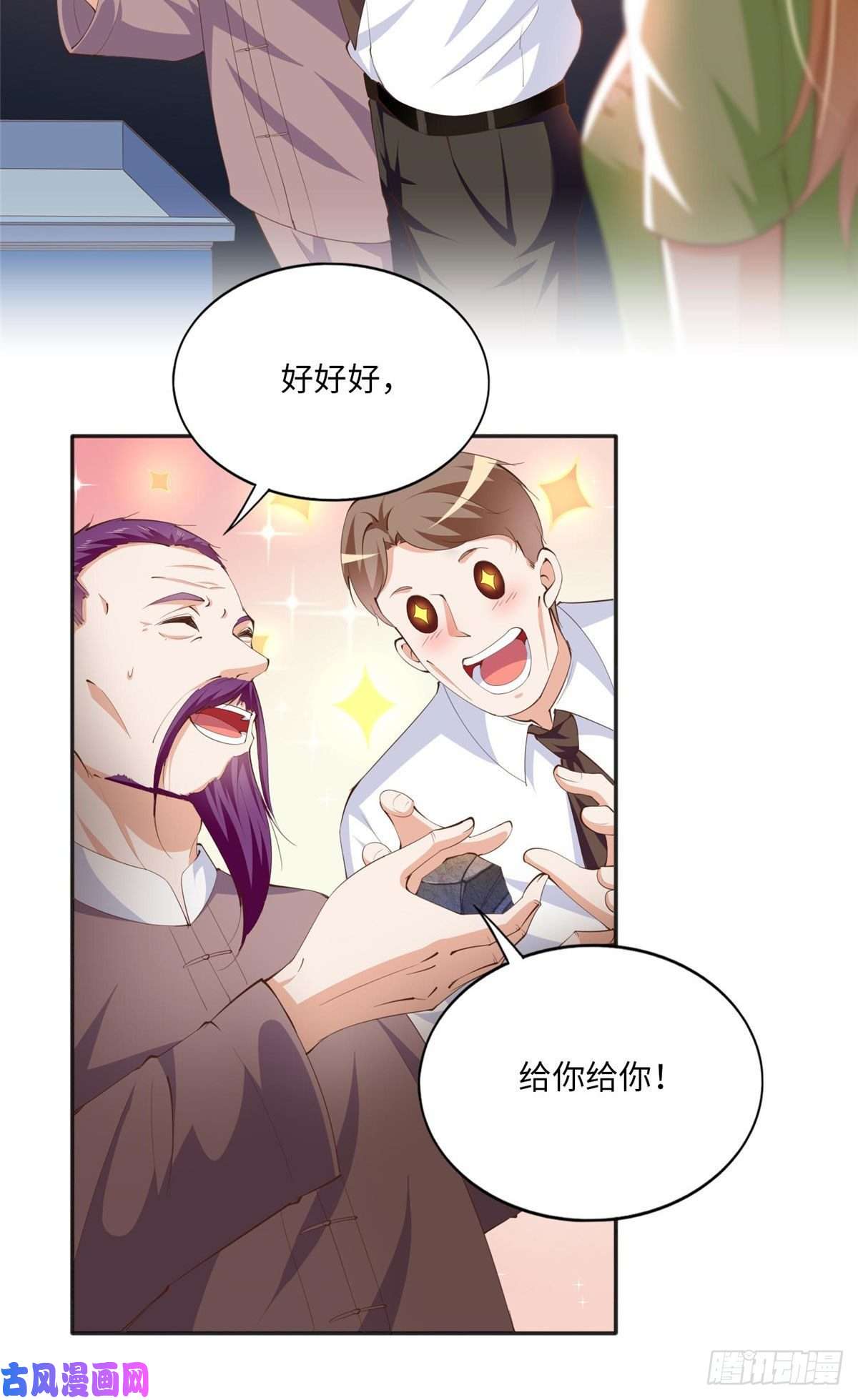 豪门BOSS竟是女高中生！020 梅开二度