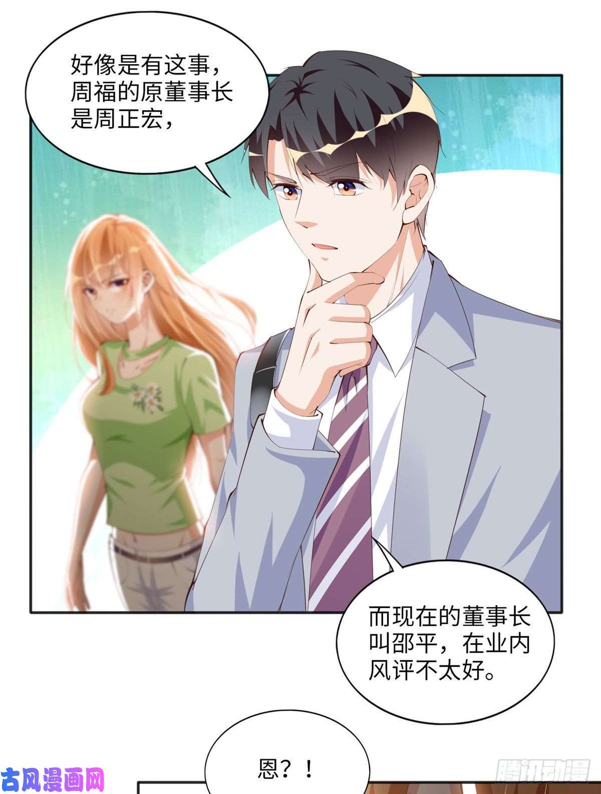 豪门BOSS竟是女高中生！021 周福珠宝