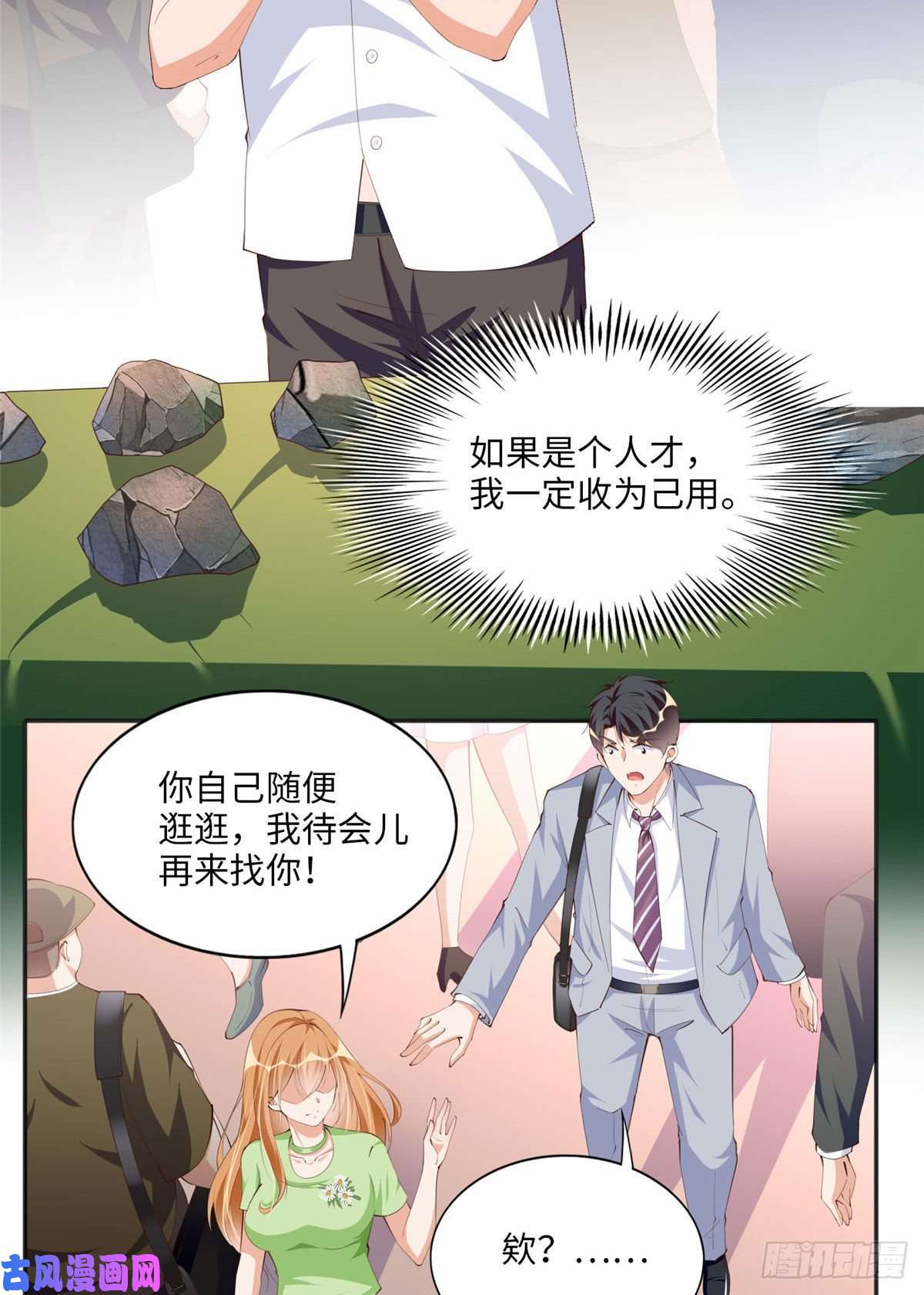 豪门BOSS竟是女高中生！021 周福珠宝