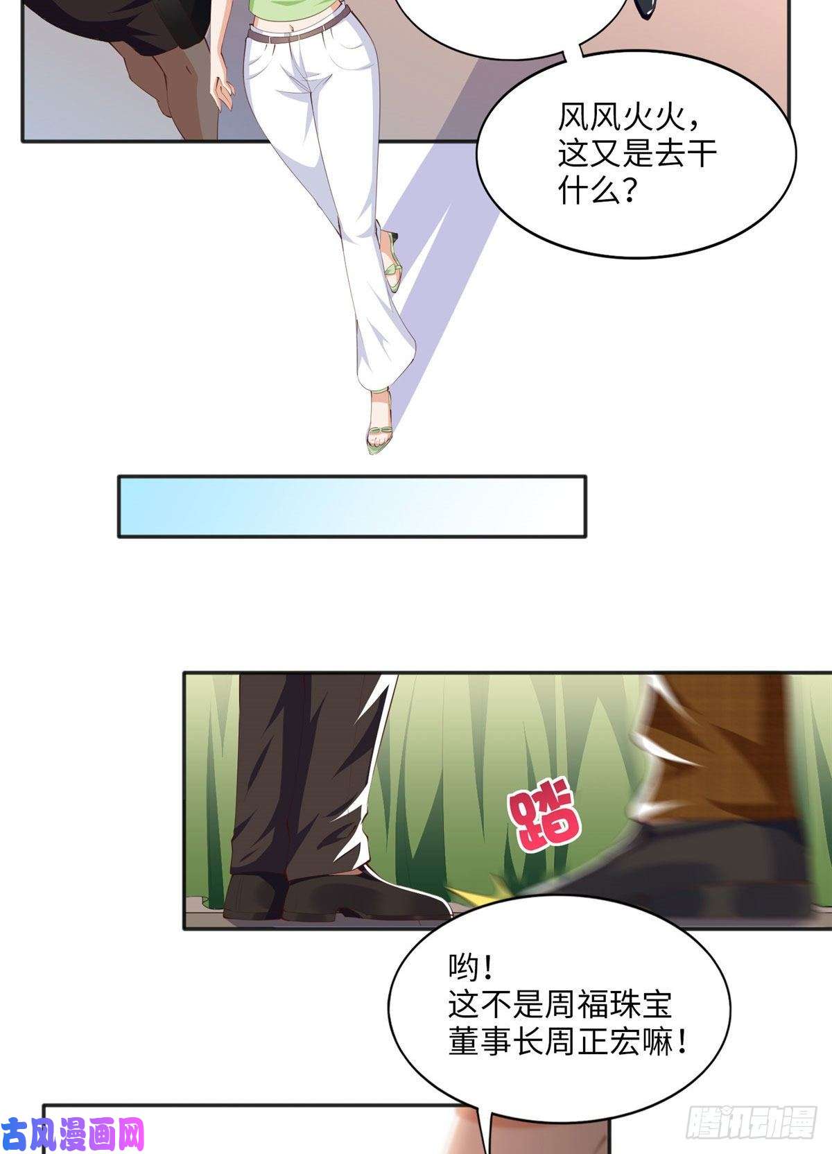 豪门BOSS竟是女高中生！021 周福珠宝