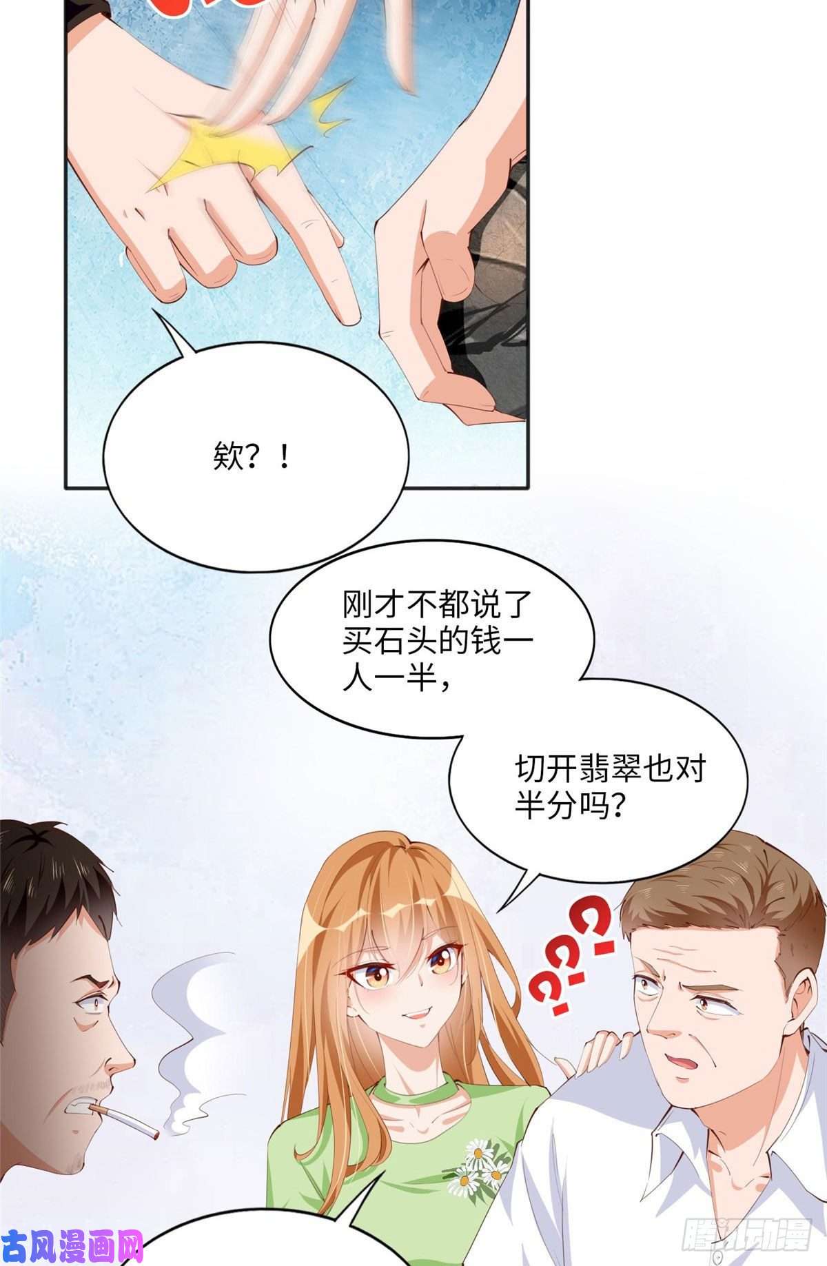 豪门BOSS竟是女高中生！021 周福珠宝