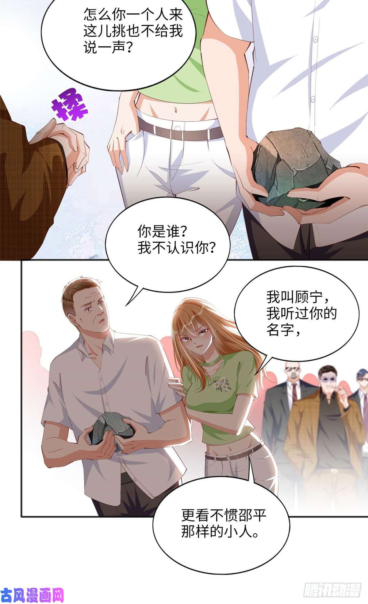 豪门BOSS竟是女高中生！021 周福珠宝