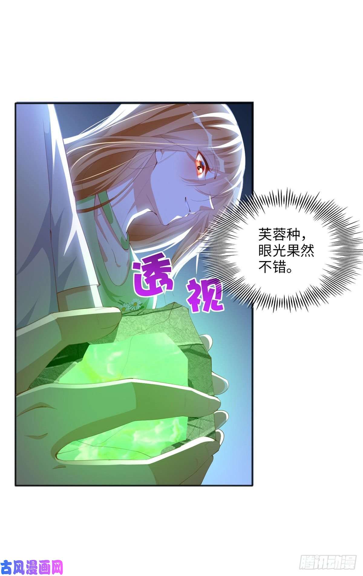 豪门BOSS竟是女高中生！021 周福珠宝