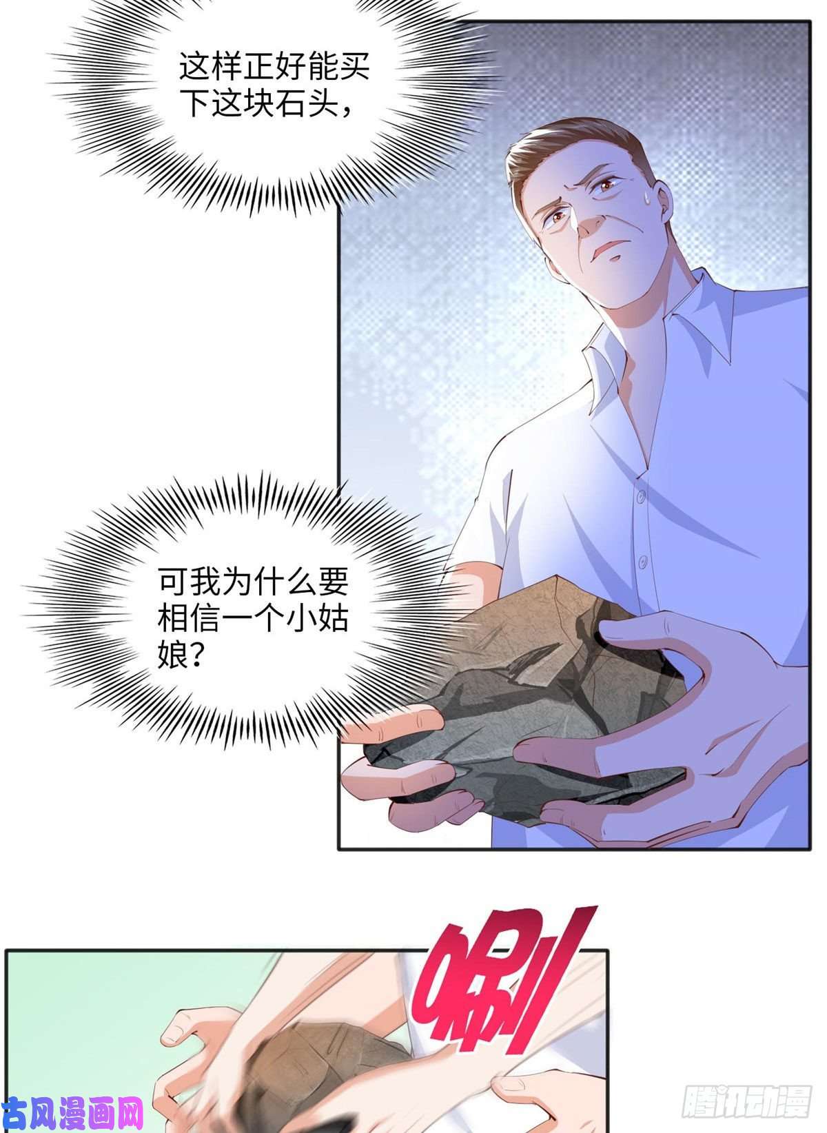豪门BOSS竟是女高中生！021 周福珠宝