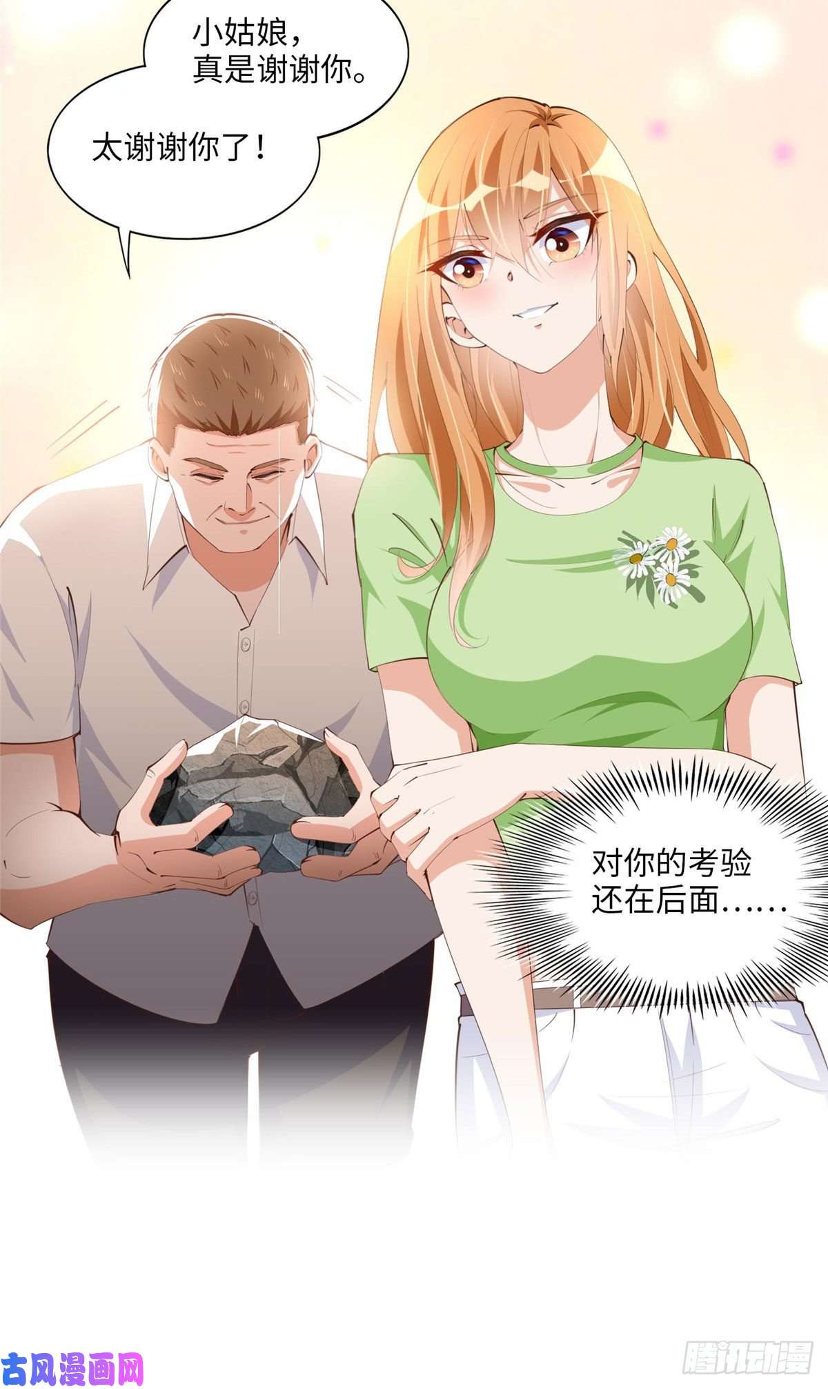 豪门BOSS竟是女高中生！021 周福珠宝