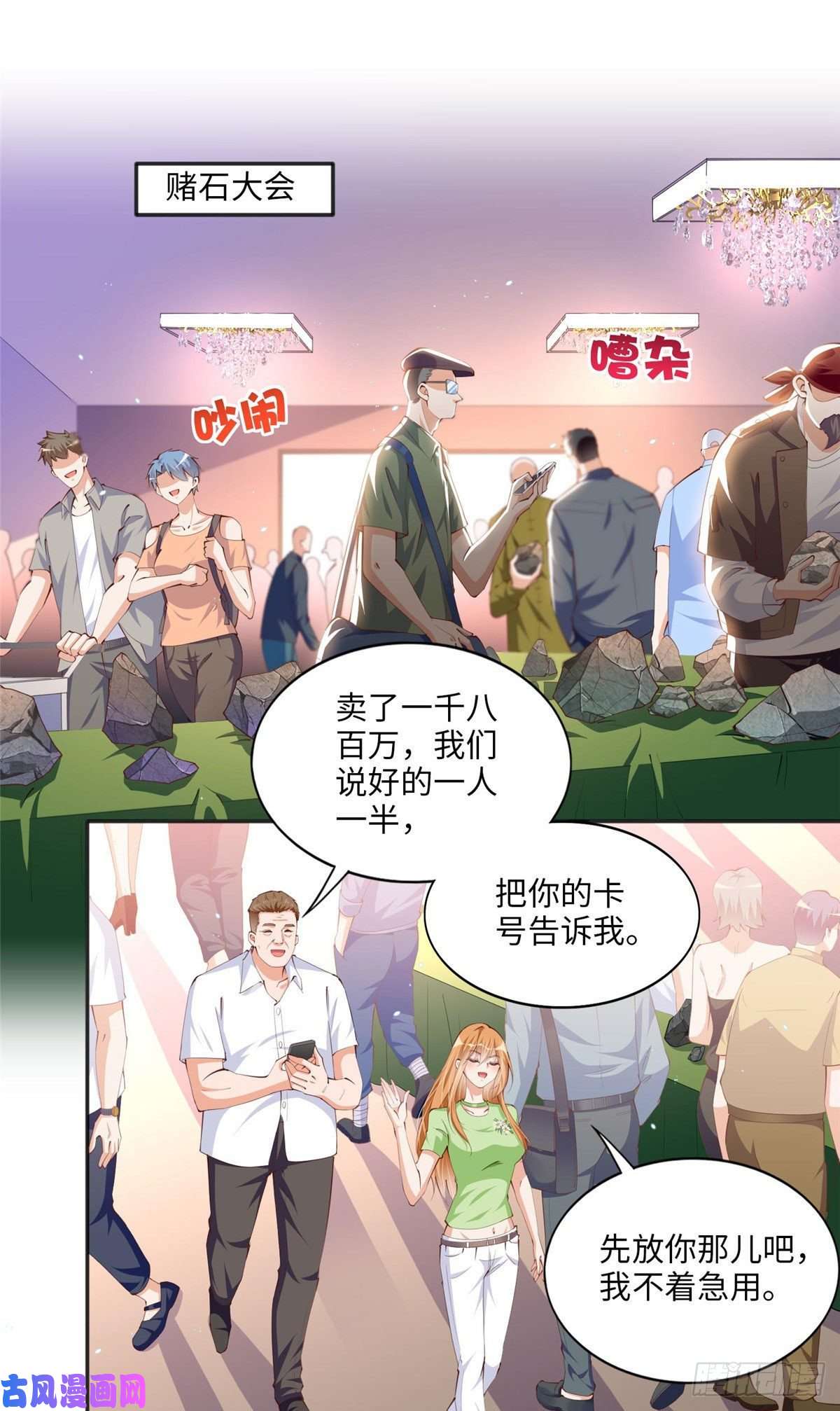 豪门BOSS竟是女高中生！022 现场直播赌石3VS3！