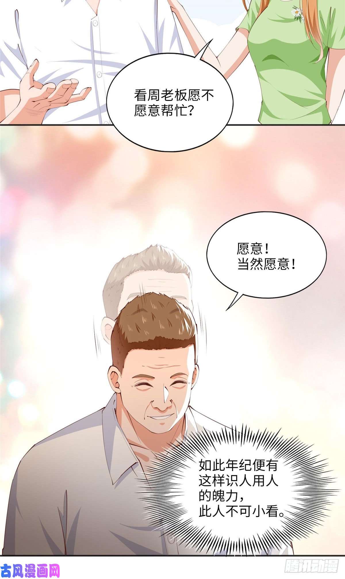 豪门BOSS竟是女高中生！022 现场直播赌石3VS3！