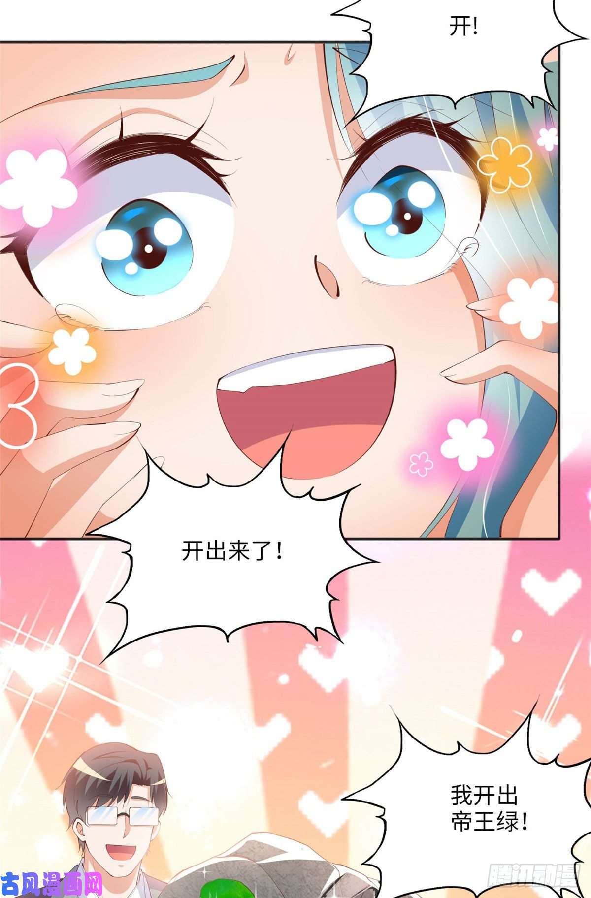 豪门BOSS竟是女高中生！023 出绿了？
