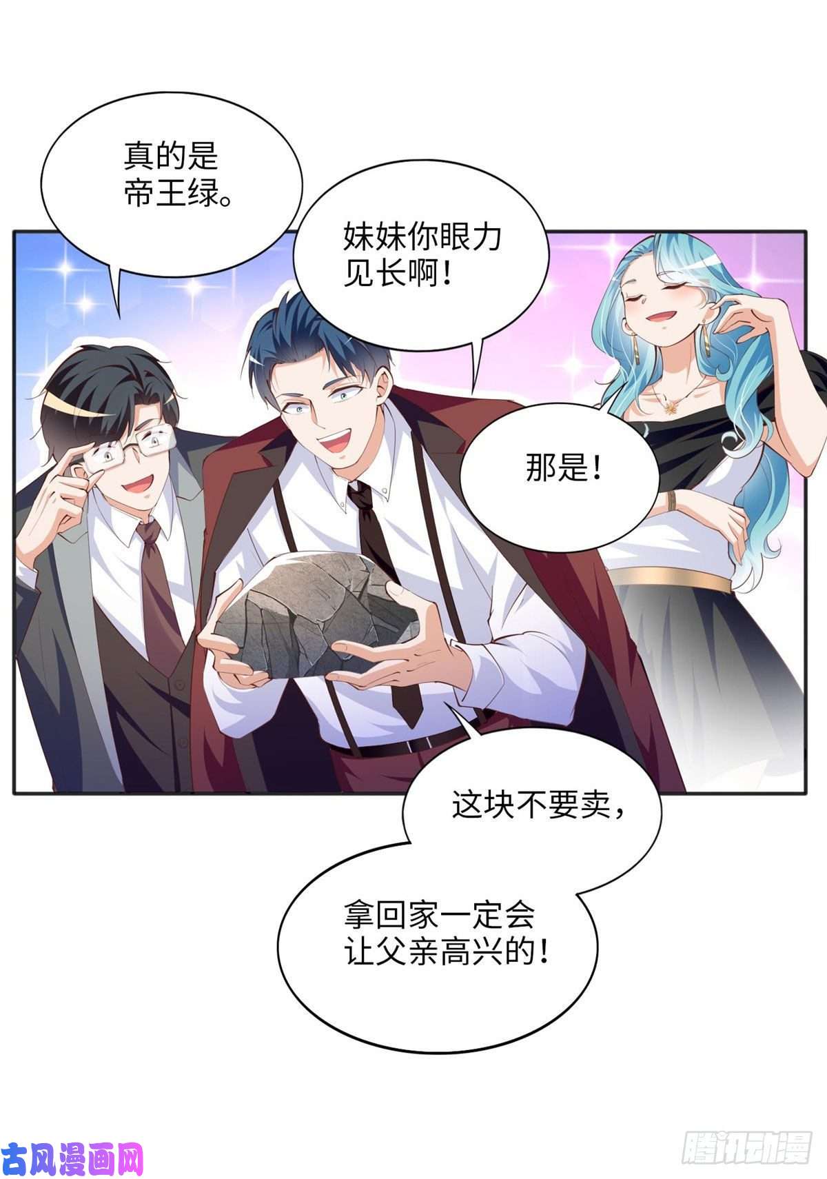 豪门BOSS竟是女高中生！023 出绿了？